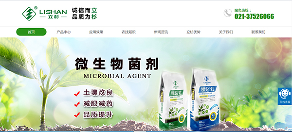 上海立杉新網站改版上線試運營了